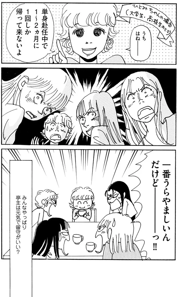 一番うらやましいんだけどーっ！！