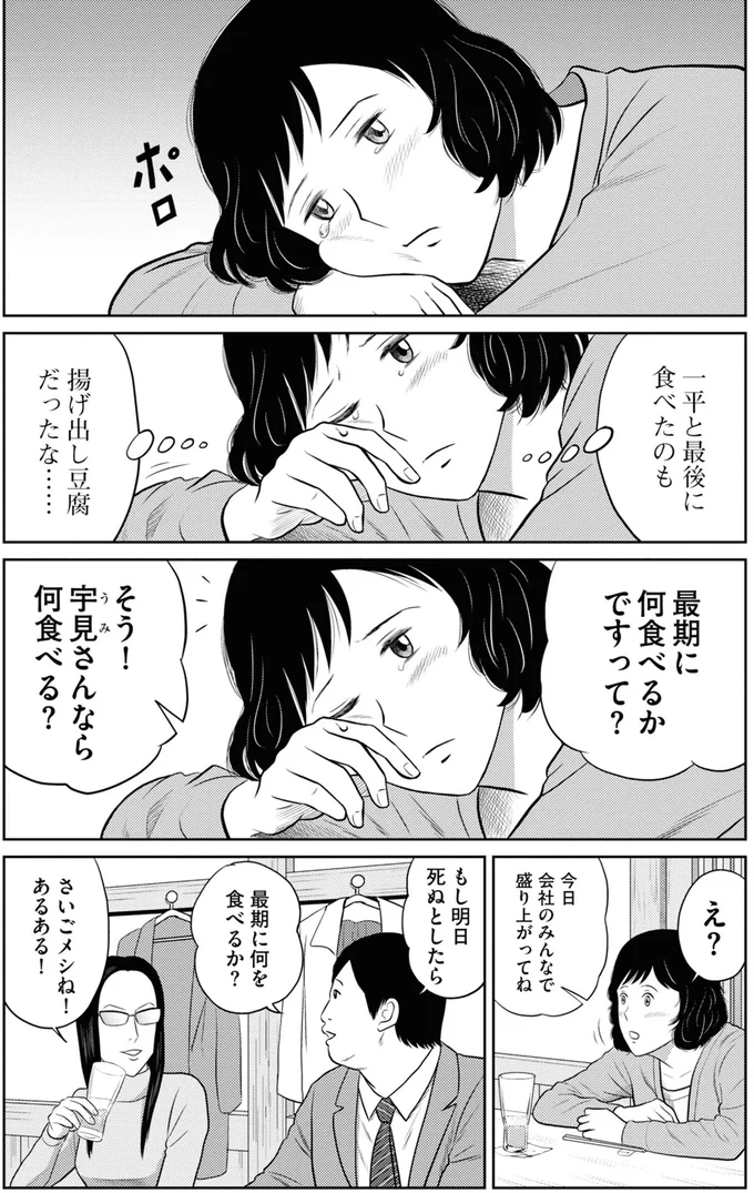 さいごメシね！