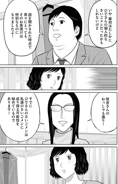 おっしゃる通り！