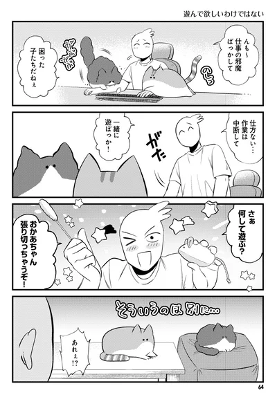 「レオとシロウのドタバタ猫日記」より