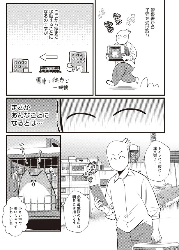  「レオとシロウのドタバタ猫日記」より