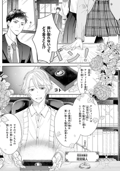 当店はアンティークを専門に取り扱っています