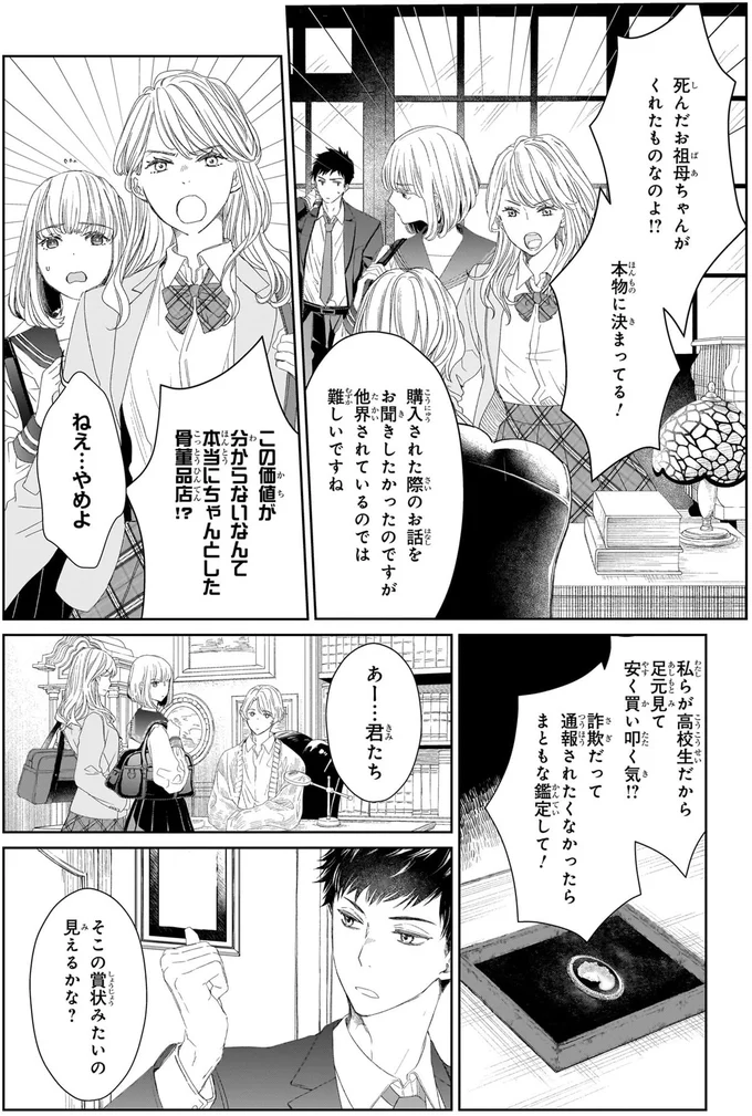 本当にちゃんとした骨董品店！？