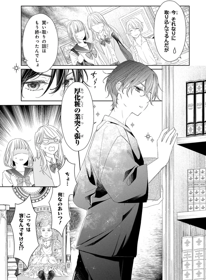 厚化粧の業突く張り