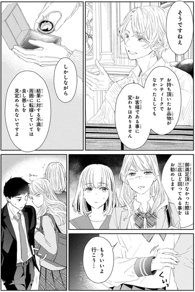 『雨宮兄弟の骨董事件簿1』より