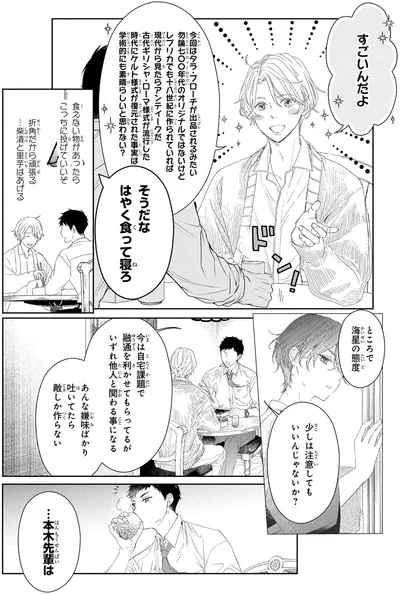 『雨宮兄弟の骨董事件簿1』より