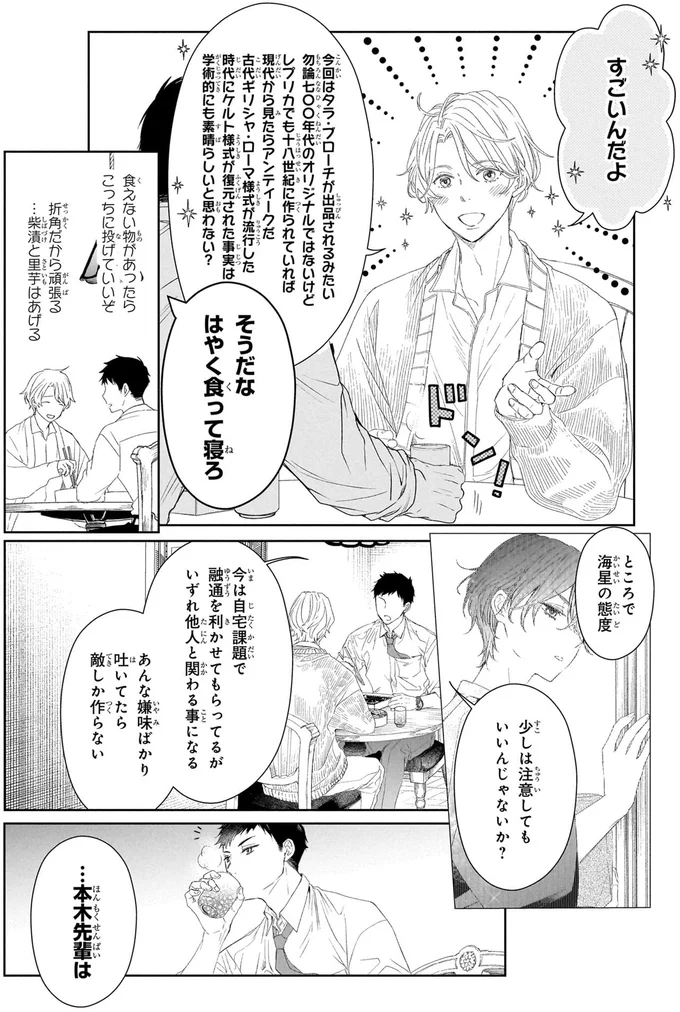 『雨宮兄弟の骨董事件簿1』より