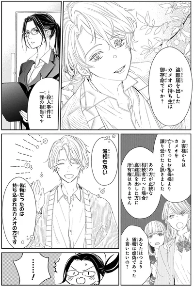 『雨宮兄弟の骨董事件簿1』より