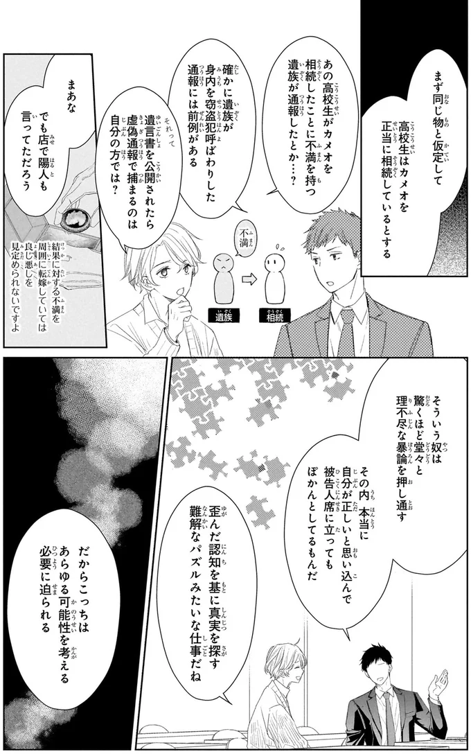 『雨宮兄弟の骨董事件簿1』より