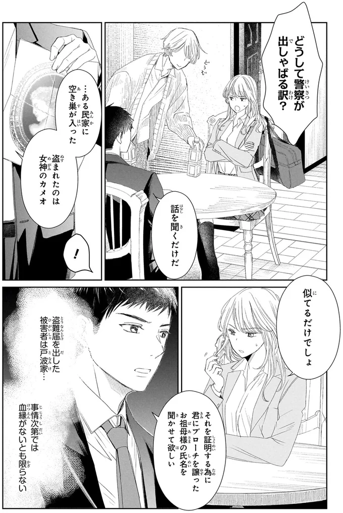 『雨宮兄弟の骨董事件簿1』より