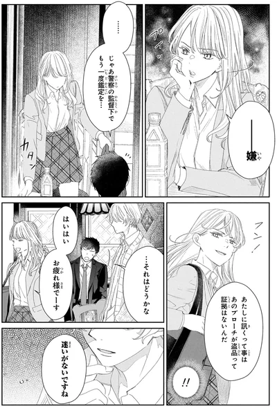 『雨宮兄弟の骨董事件簿1』より