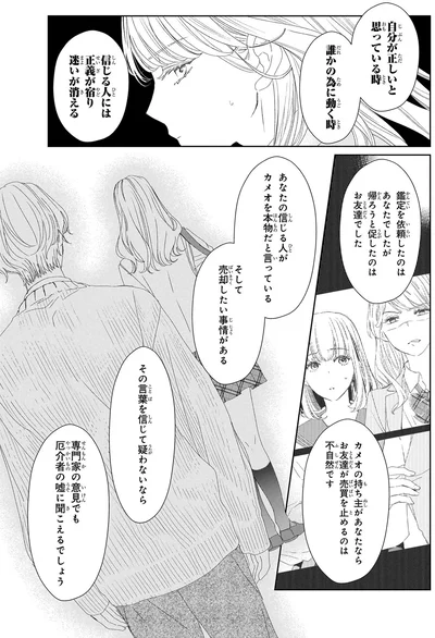 『雨宮兄弟の骨董事件簿1』より