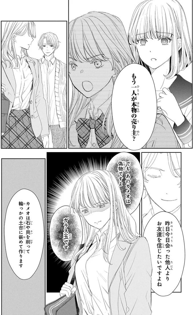 『雨宮兄弟の骨董事件簿1』より