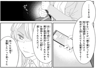 『雨宮兄弟の骨董事件簿1』より