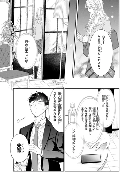 『雨宮兄弟の骨董事件簿1』より