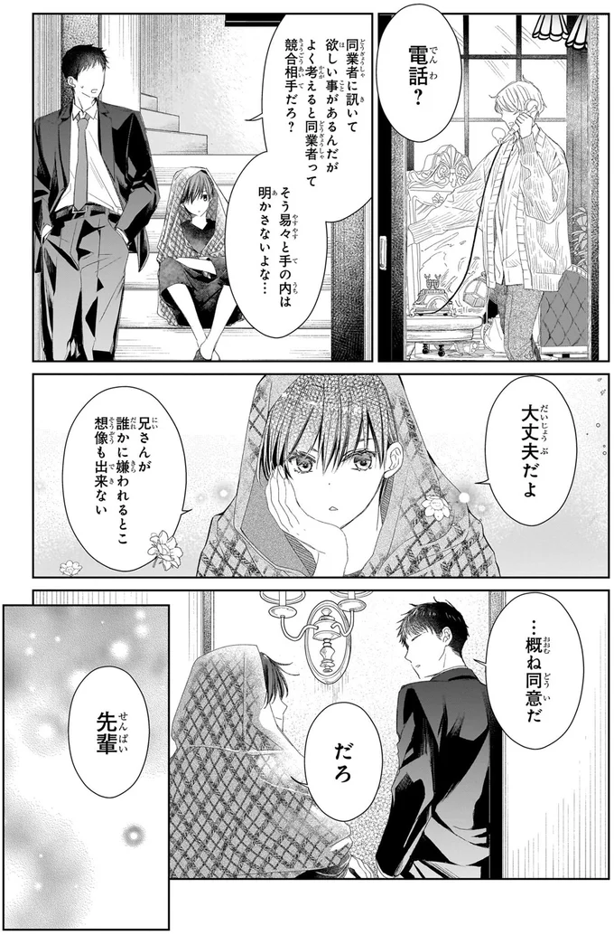 『雨宮兄弟の骨董事件簿1』より