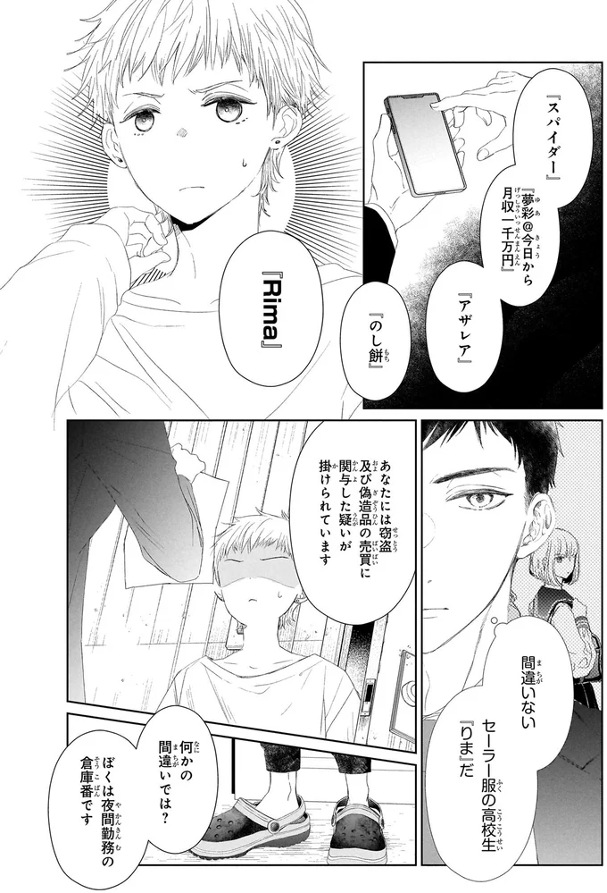 『雨宮兄弟の骨董事件簿1』より