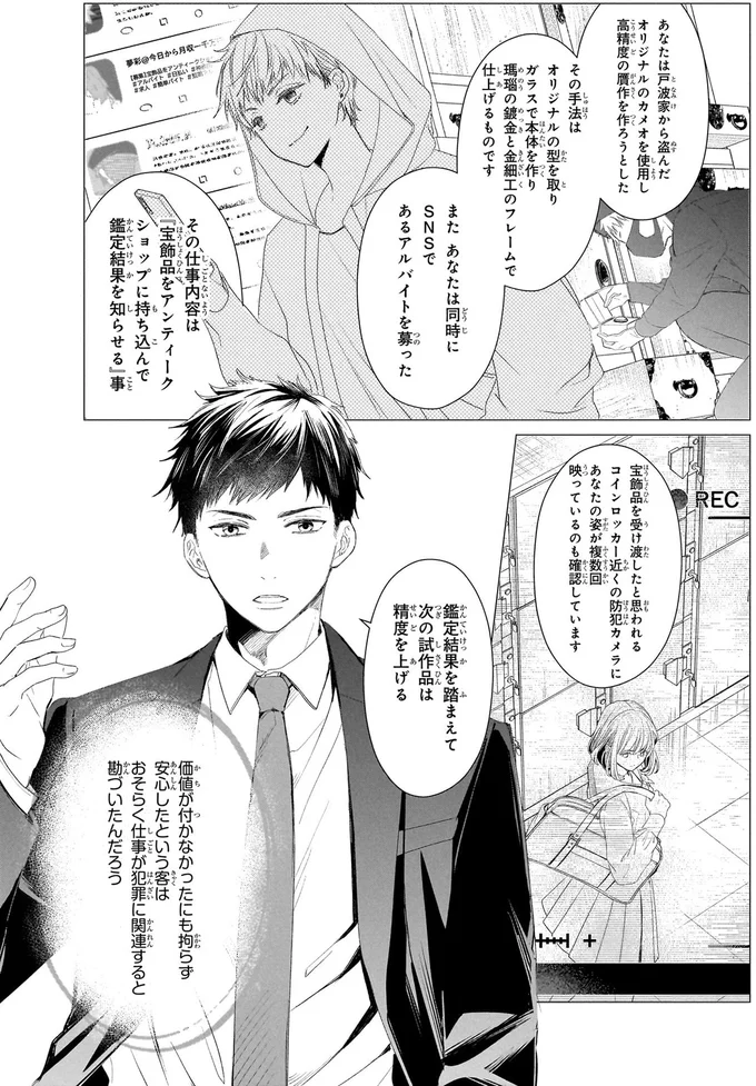 『雨宮兄弟の骨董事件簿1』より