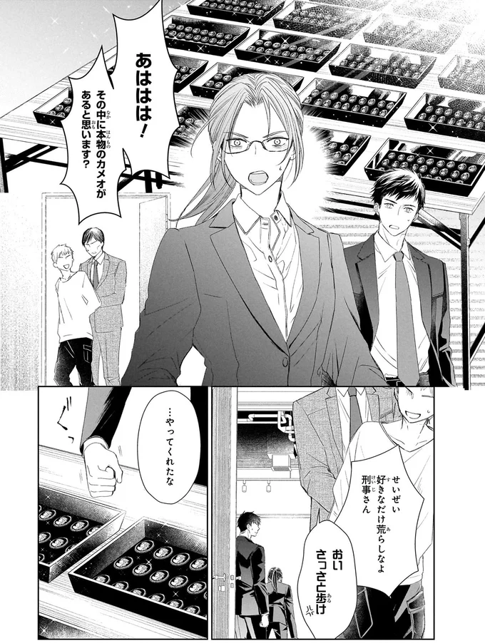 『雨宮兄弟の骨董事件簿1』より