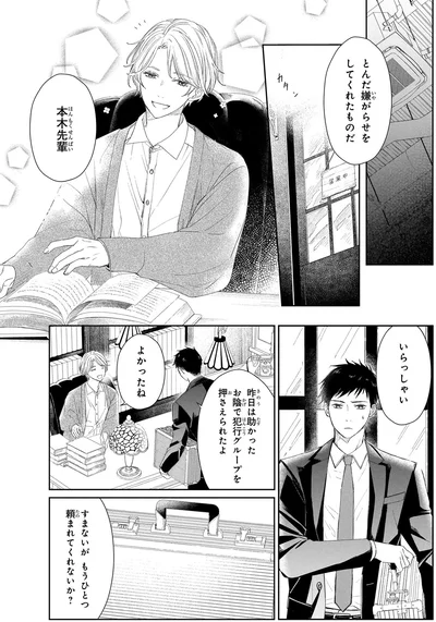 『雨宮兄弟の骨董事件簿1』より