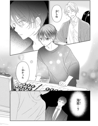 『雨宮兄弟の骨董事件簿1』より