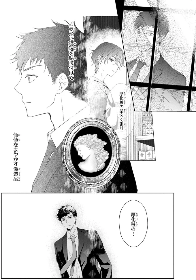 『雨宮兄弟の骨董事件簿1』より