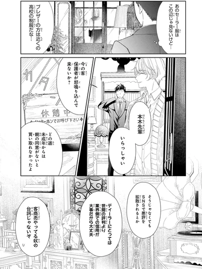 保護者が怒鳴り込んで来ないか？