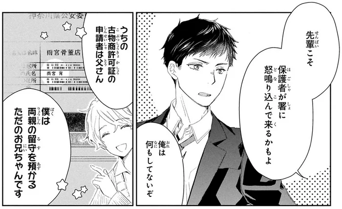 若きアンティーク・ディーラーの正体は「ただのお兄ちゃん」／雨宮兄弟の骨董事件簿1（2）