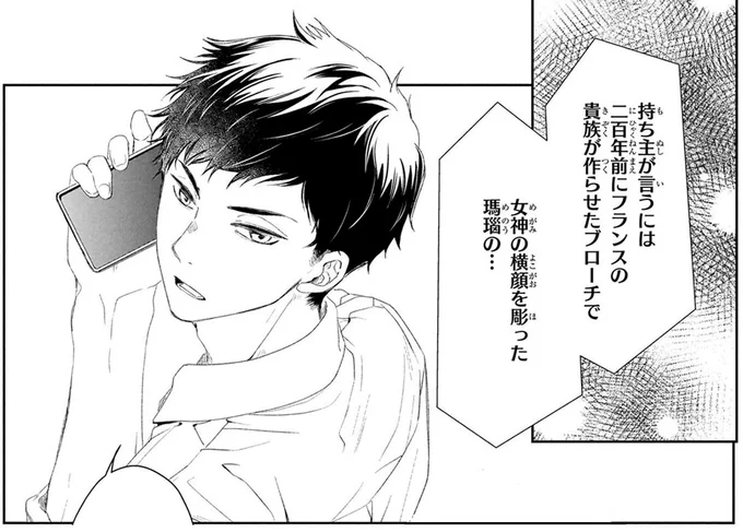 女神の横顔を彫った瑪瑙の…