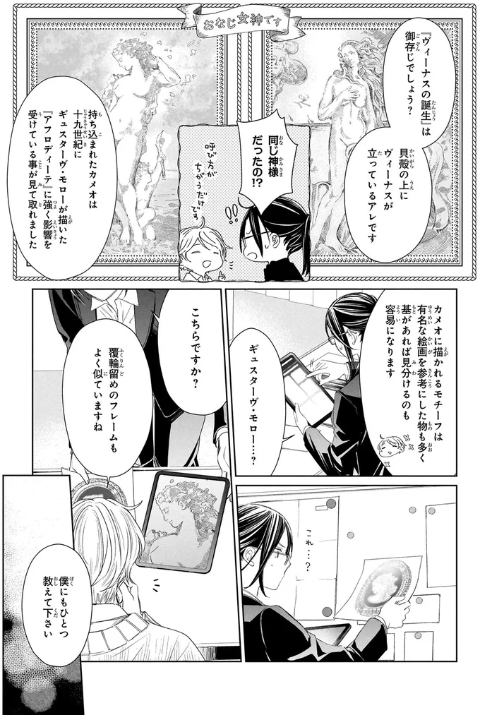 同じ神様だったの！？