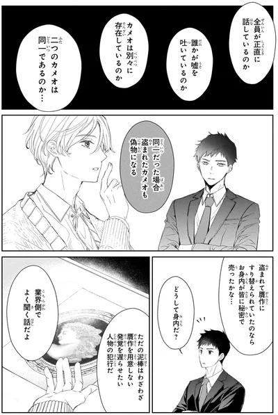 二つのカメオは同一であるのか…