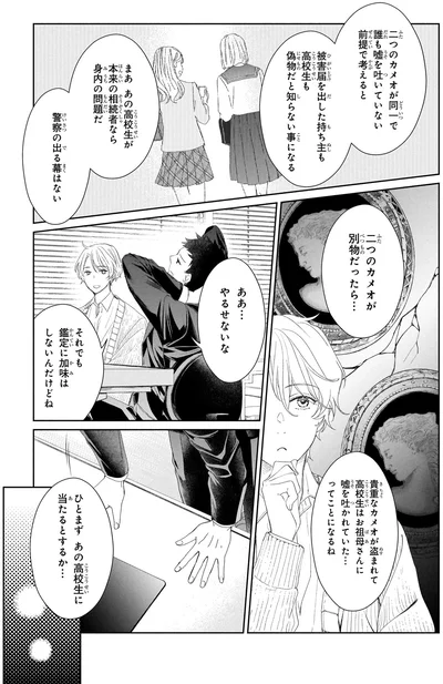 二つのカメオが別物だったら…