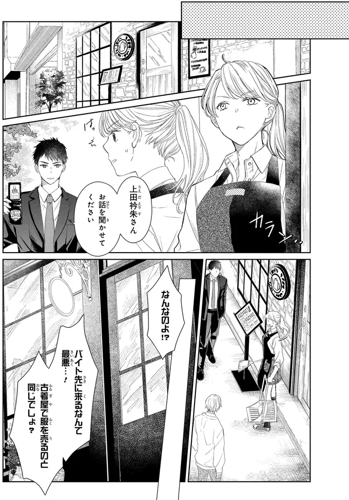 バイト先に来るなんて最悪…!