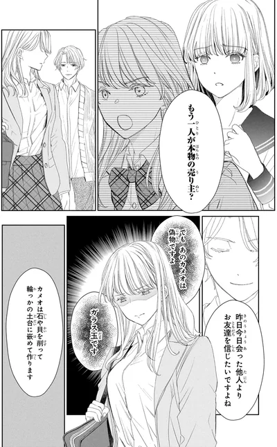 あのカメオは偽物ですよ