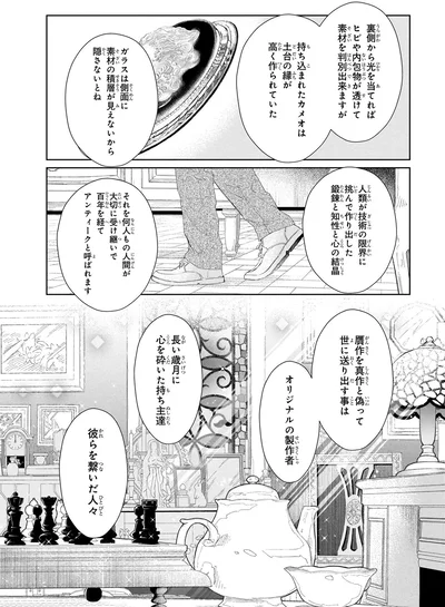 何人もの人間が大切に受け継いで百年を経てアンティークと呼ばれます