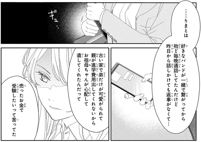 売ったお金で受験したいって言ってた