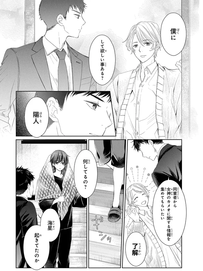 僕にして欲しい事ある？