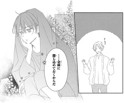 …金庫に閉じ込めておくからだ