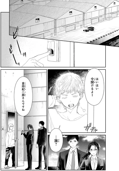 はいはい今開けるよー