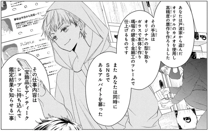 カメオ盗難事件の真相。偽物がアンティークショップに持ち込まれたわけ／雨宮兄弟の骨董事件簿1（8）