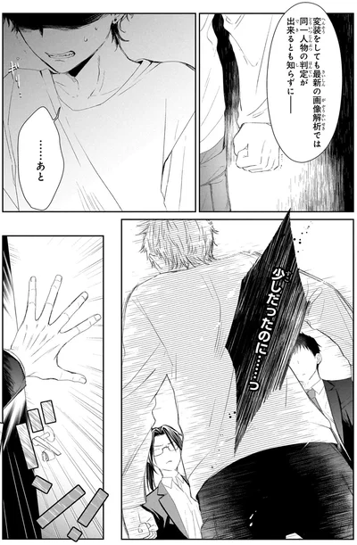 …あと少しだったのに…っ