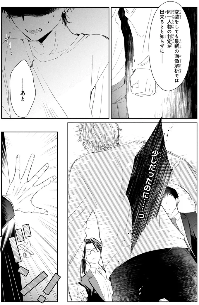 …あと少しだったのに…っ