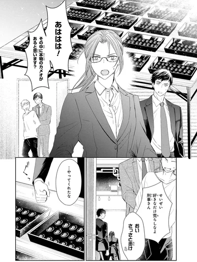 せいぜい好きなだけ荒らしなよ　刑事さん