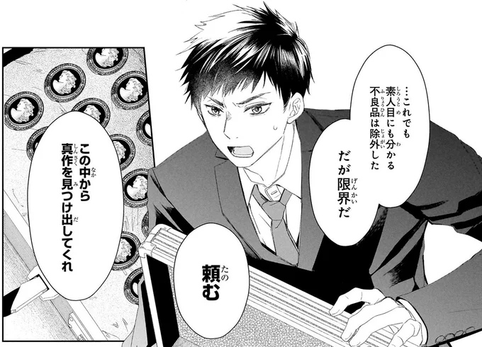 この中から真作を見つけ出してくれ