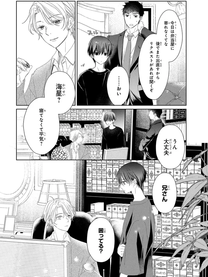 寝てなくて平気？