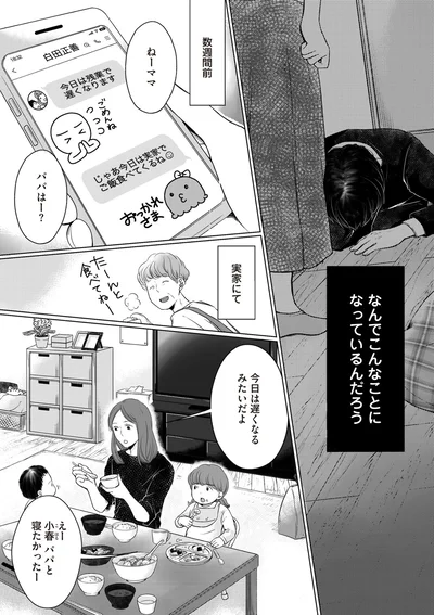 なんでこんなことになっているんだろう