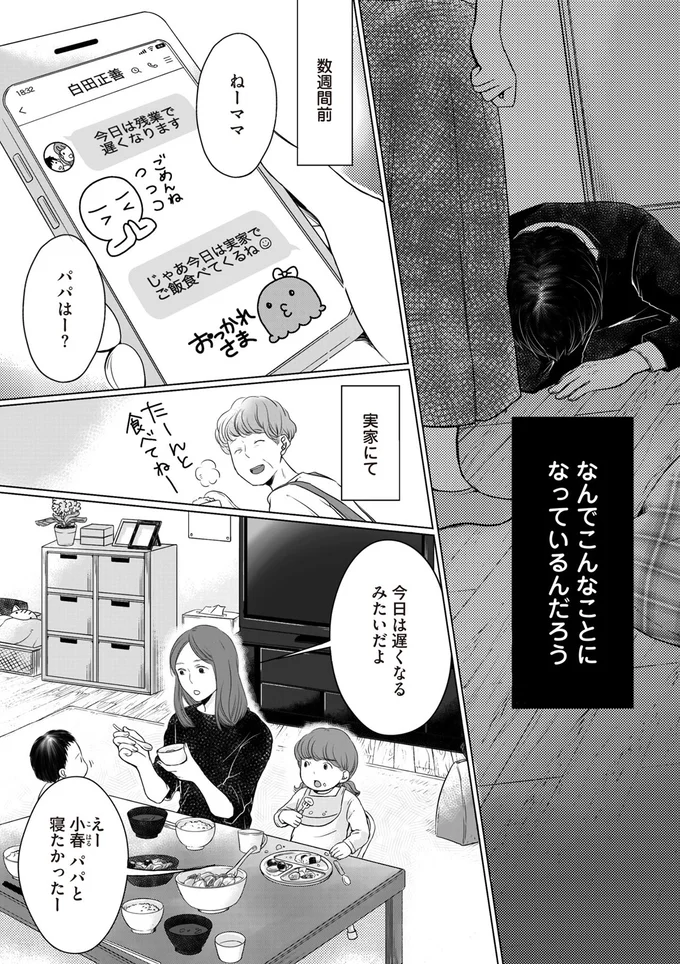 なんでこんなことになっているんだろう