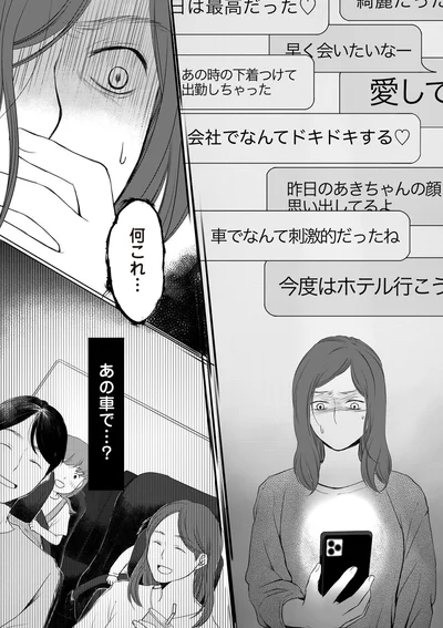 『浮気夫と3人の女たち あんたの嘘、バレてるよ？』より