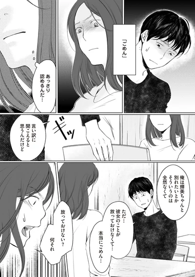 『浮気夫と3人の女たち あんたの嘘、バレてるよ？』より