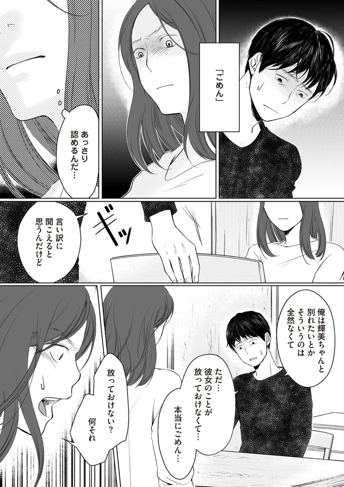 『浮気夫と3人の女たち あんたの嘘、バレてるよ？』より